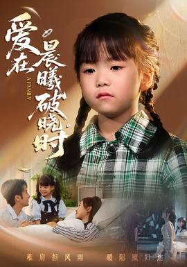 迟来的萌宝：爱在晨曦破晓时